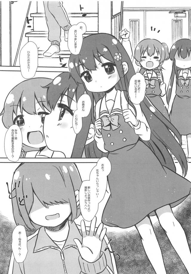 女装お兄さんに犯される花ちゃん <> 002