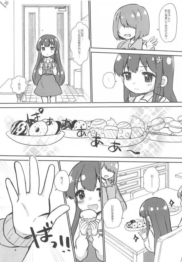 女装お兄さんに犯される花ちゃん <> 003