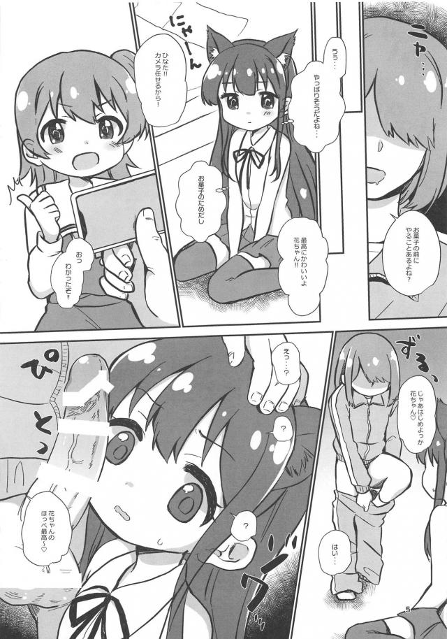 女装お兄さんに犯される花ちゃん <> 004