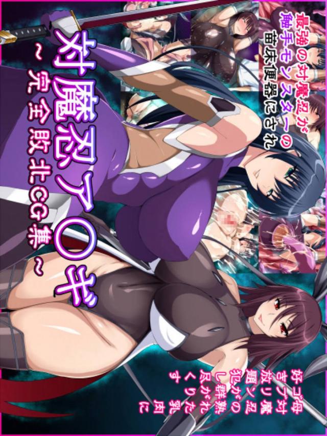おほぉぉおおおおーッ！洞窟で触手罠にハマってしまったアサギ。触手針で母乳吹き出しアヘアヘ絶頂！寝床種付けで出産ラッシュ！ <> 1