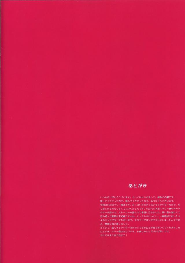 うつくしい。マリー王妃のロイヤルアナルエッチ <> 015