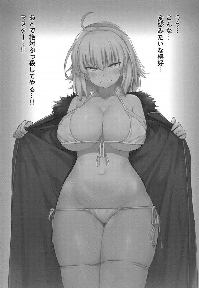 ヤリ部屋でサーヴァントたちを取っ替え引っ換えヤリまくって、ぶっかけまくる！ <> 002