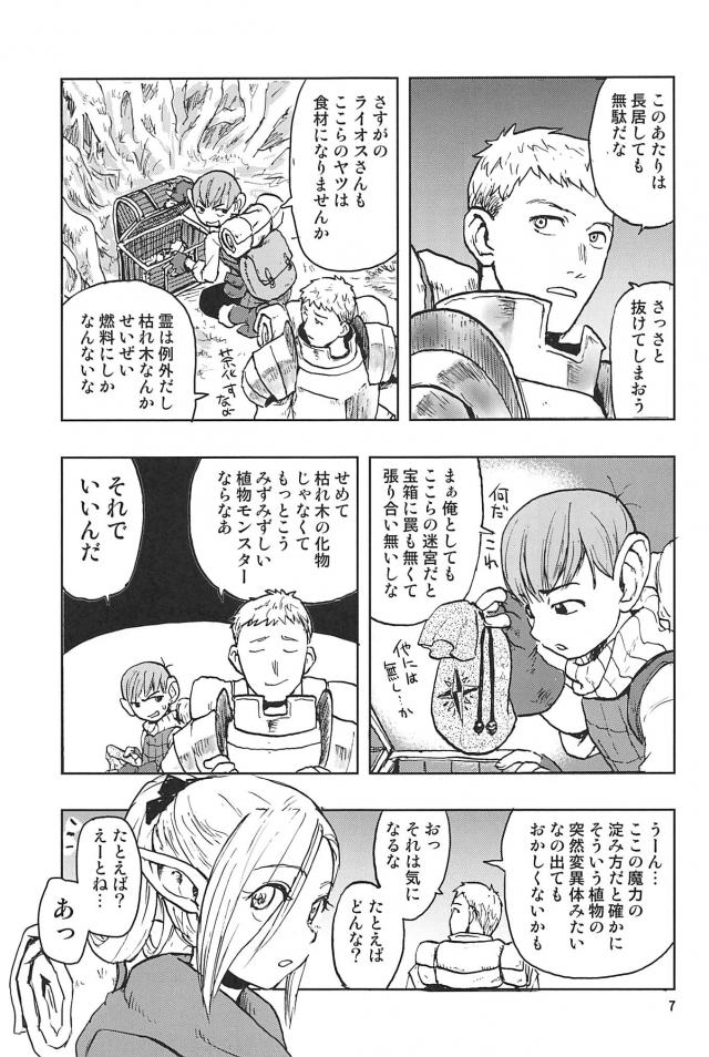 毒ガスコフォォ！センシ特製植物モンスターのデザート盛り合わせ <> 006