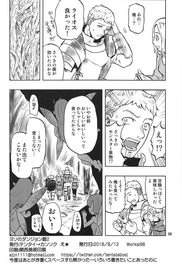 毒ガスコフォォ！センシ特製植物モンスターのデザート盛り合わせ <> 025