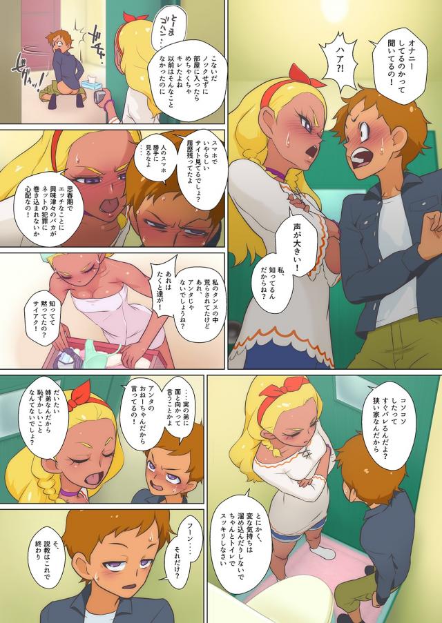 思春期弟チンポをスッキリさせてくれた優しいお姉ちゃんが目の前で輪姦レイプされる本 <> 004