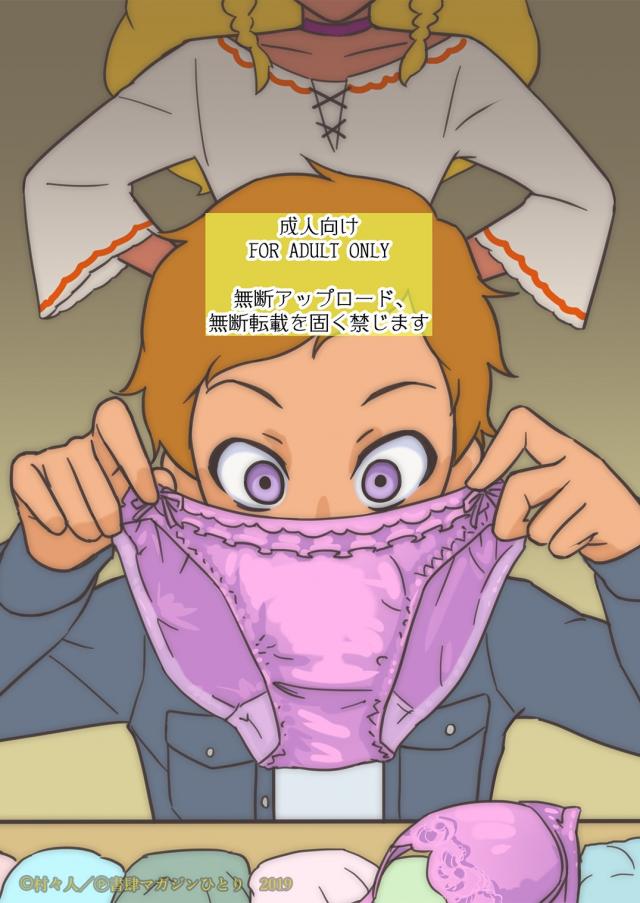 思春期弟チンポをスッキリさせてくれた優しいお姉ちゃんが目の前で輪姦レイプされる本 <> 030