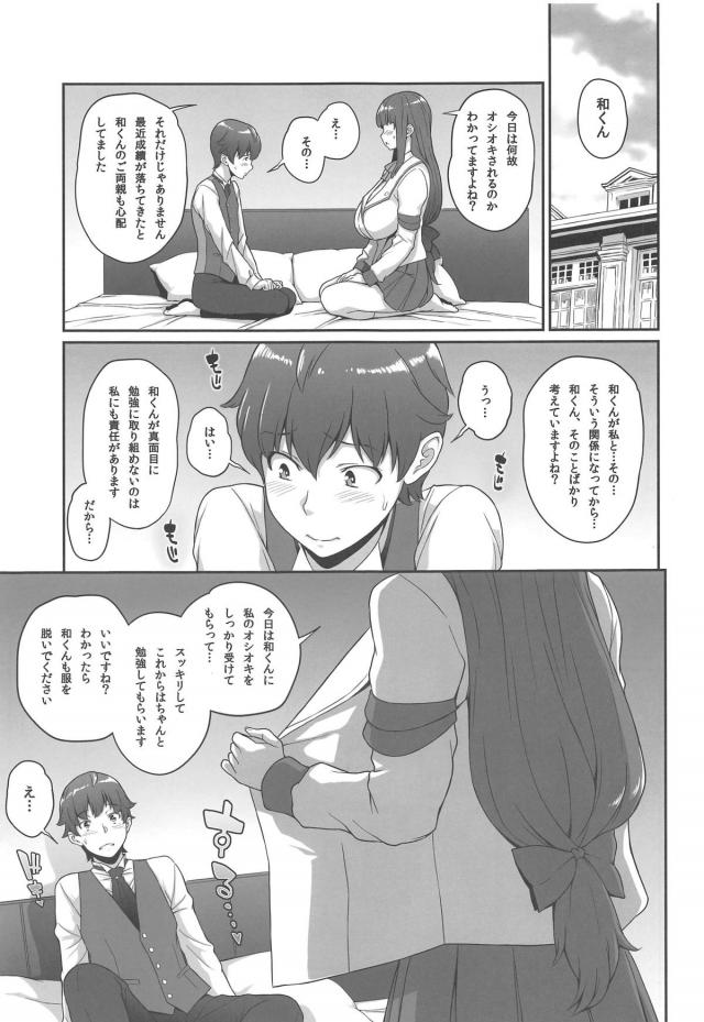 幼馴染みの爆乳ムチムチお姉ちゃんにオシオキされる本 <> 002