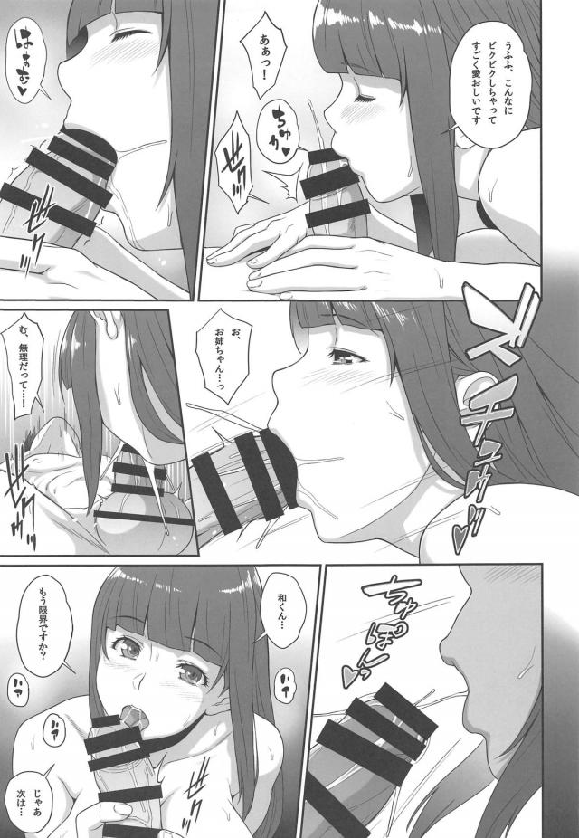 幼馴染みの爆乳ムチムチお姉ちゃんにオシオキされる本 <> 006