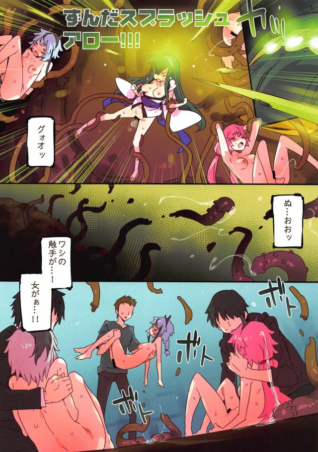 完全敗北！触手ガマ蛙vs和装変身ヒロイン！ <> 010