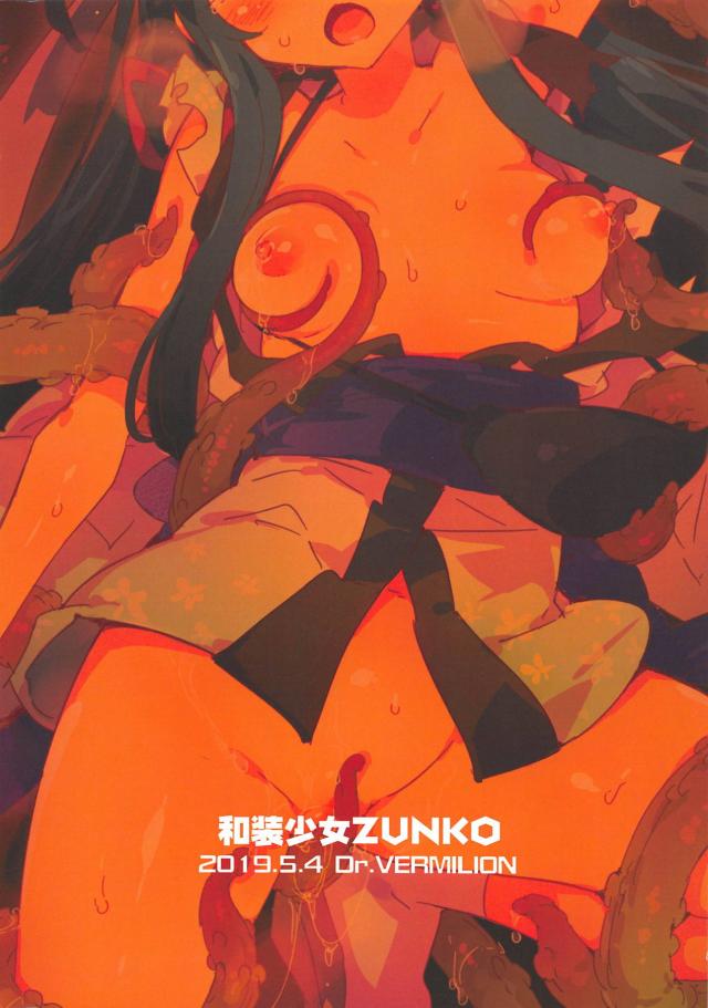 完全敗北！触手ガマ蛙vs和装変身ヒロイン！ <> 020