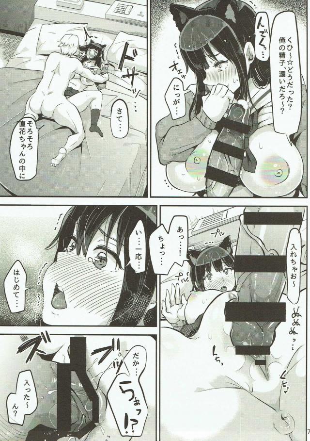チャラ男に処女をあげちゃう！植野直花。 <> 007