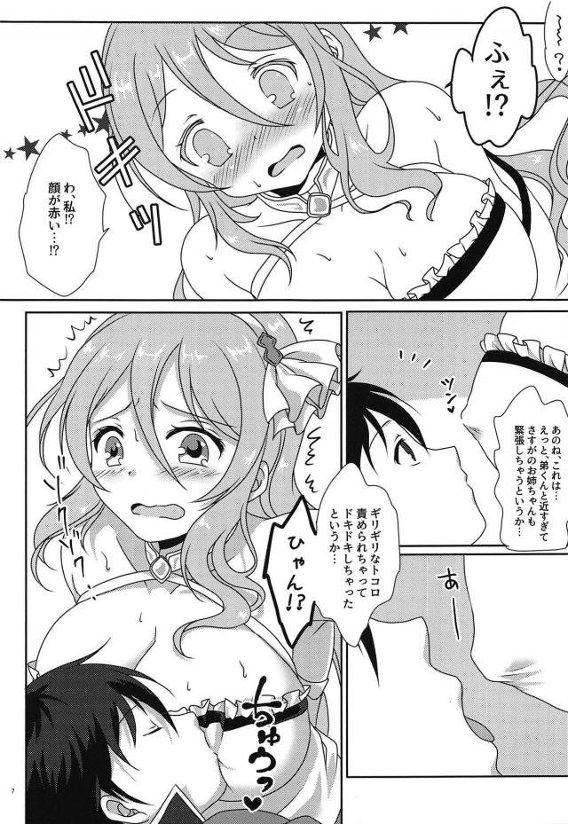 謎のリボンでお姉ちゃんと密着ドキドキ <> 006