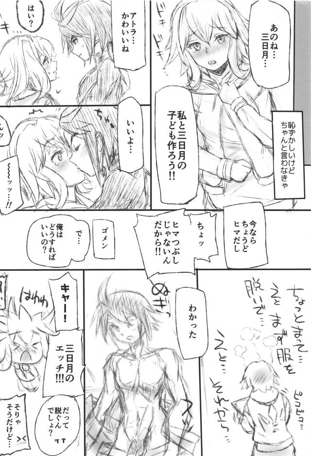 ラフタと家族作りほか二本立て合同誌 <> 003