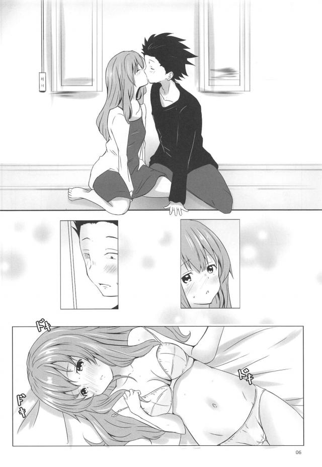 なんとなく流れで西宮と初えっち <> 004