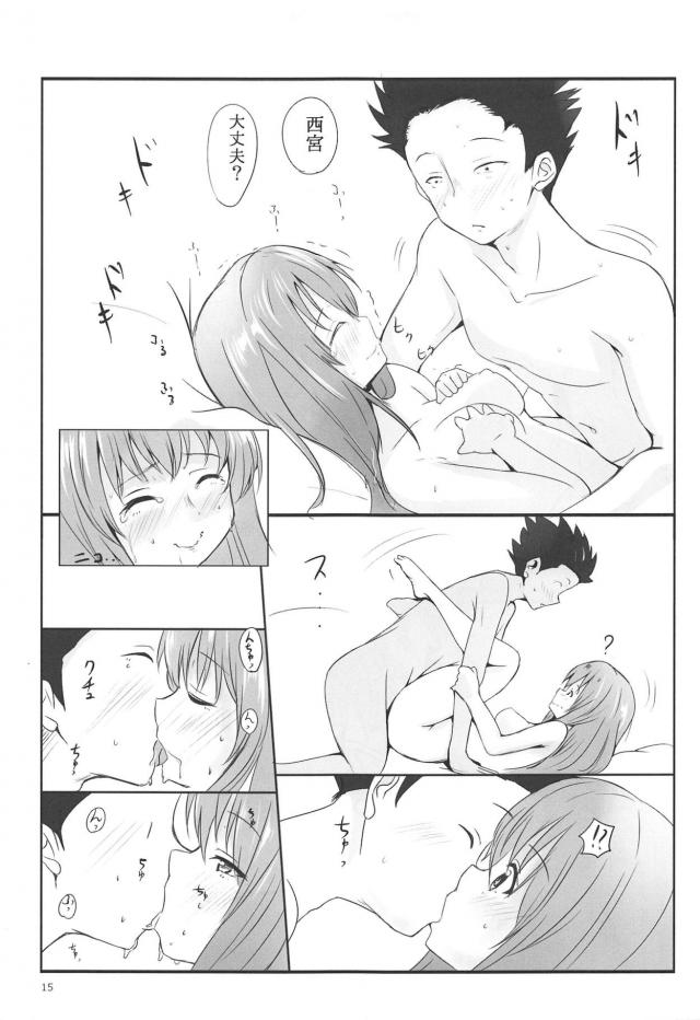 なんとなく流れで西宮と初えっち <> 013