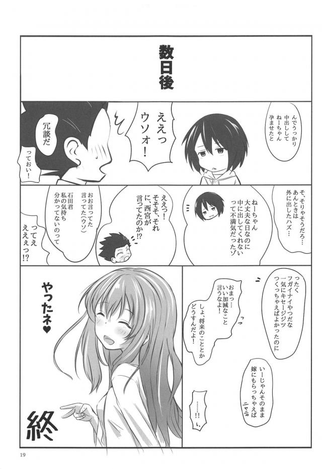 なんとなく流れで西宮と初えっち <> 017