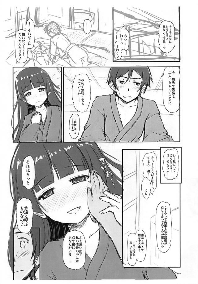 黒猫と旅先純愛極トロえっち。 <> 002