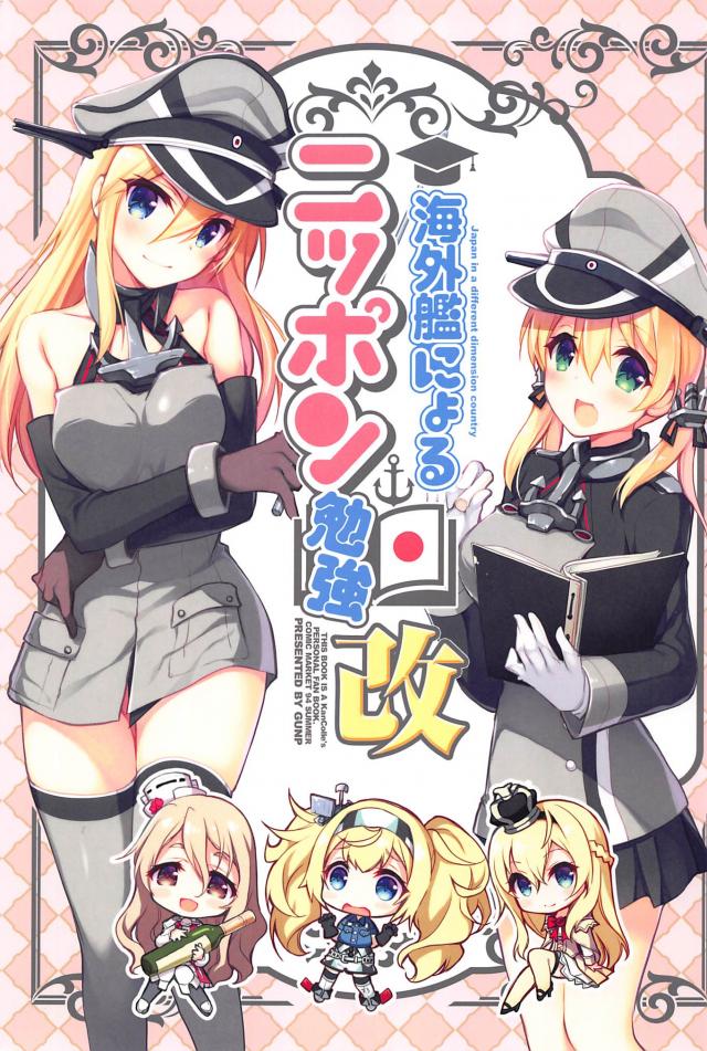 海外艦娘たちのNIPPONクイズな日常 <> 1