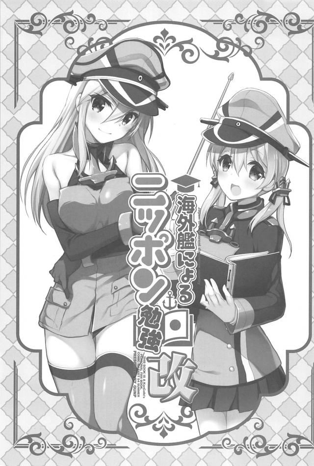 海外艦娘たちのNIPPONクイズな日常 <> 002