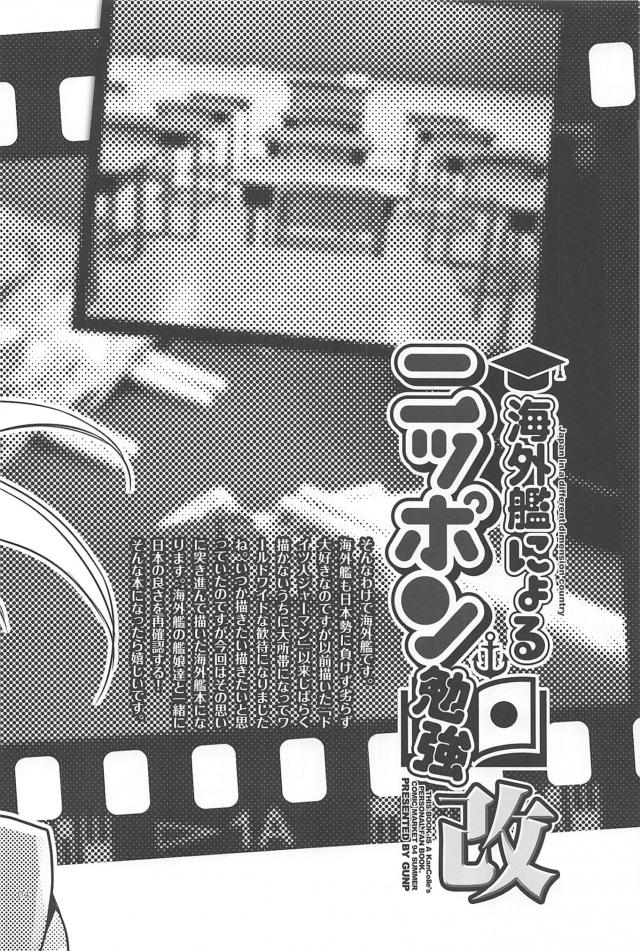 海外艦娘たちのNIPPONクイズな日常 <> 003