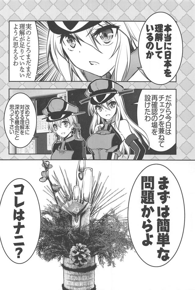 海外艦娘たちのNIPPONクイズな日常 <> 007