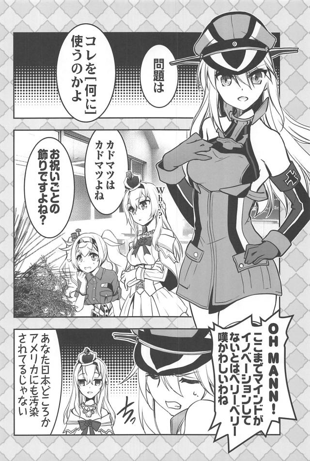 海外艦娘たちのNIPPONクイズな日常 <> 009