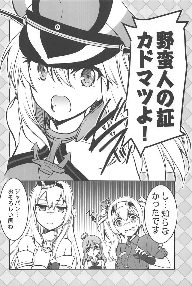 海外艦娘たちのNIPPONクイズな日常 <> 013