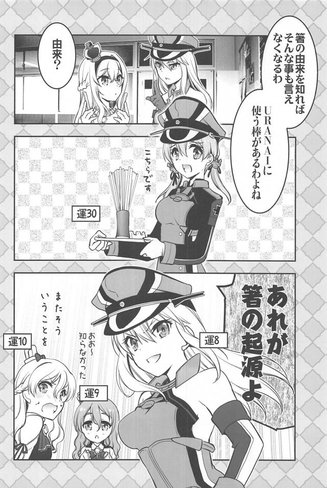 海外艦娘たちのNIPPONクイズな日常 <> 021