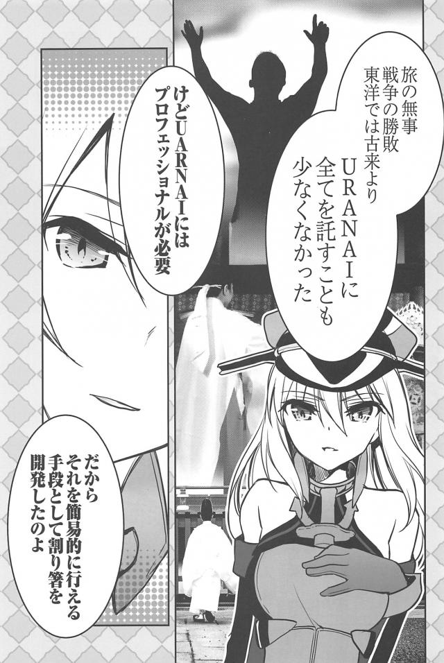 海外艦娘たちのNIPPONクイズな日常 <> 022