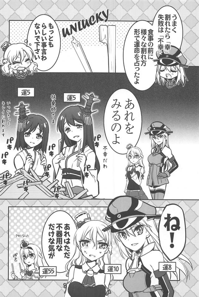 海外艦娘たちのNIPPONクイズな日常 <> 023
