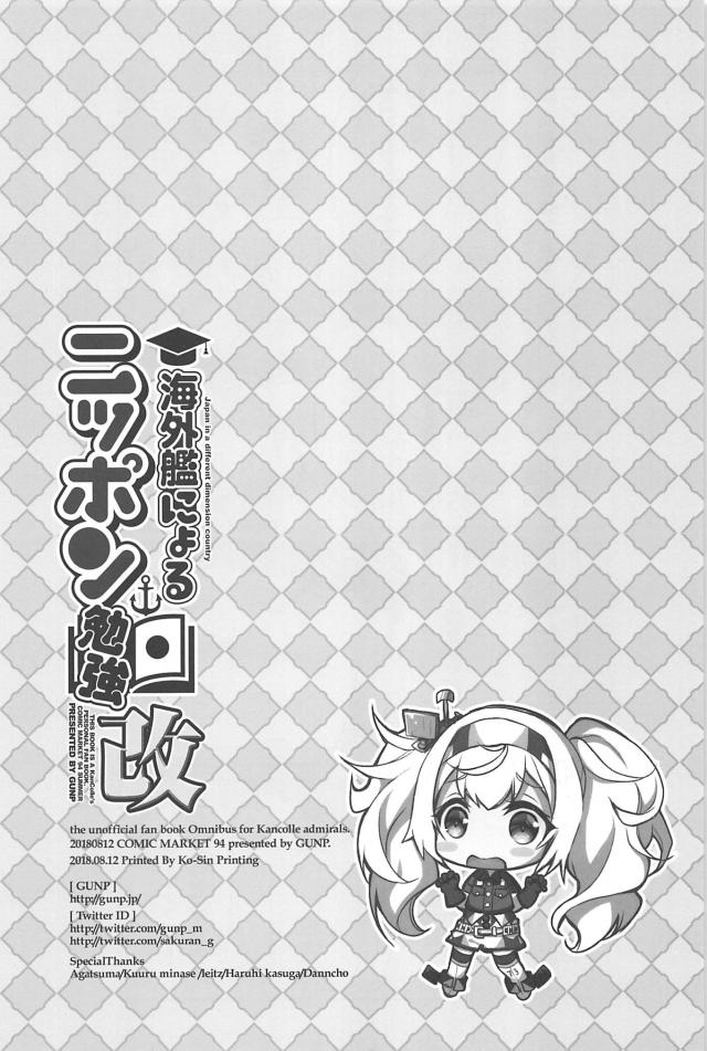 海外艦娘たちのNIPPONクイズな日常 <> 024