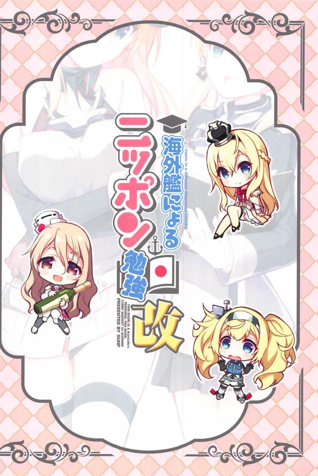 海外艦娘たちのNIPPONクイズな日常 <> 026