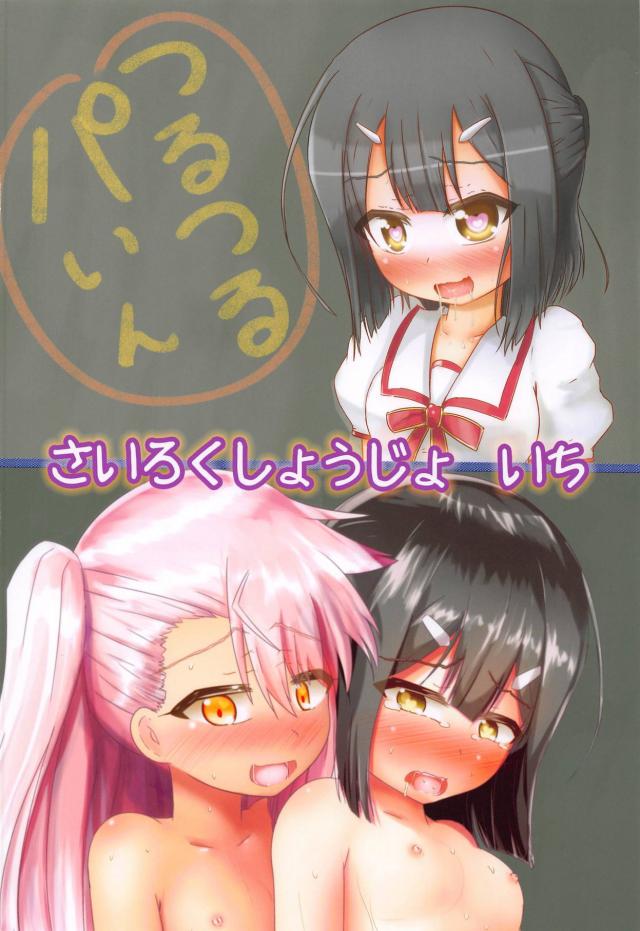 規制の波の中、JSロリ娘二本立て <> 034