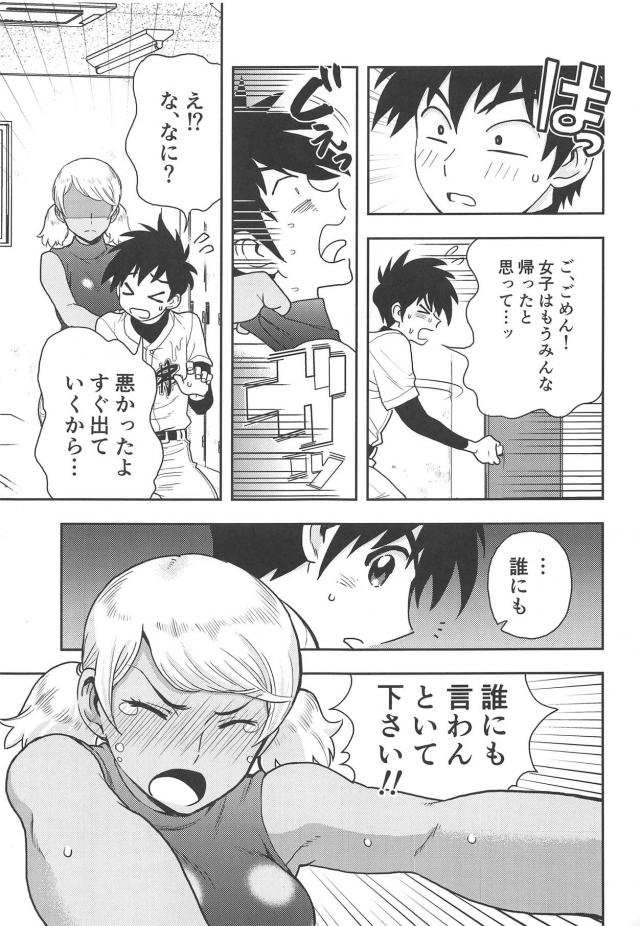 剛毛ブラジルハーフ娘と初めて同士の部室セックス <> 006