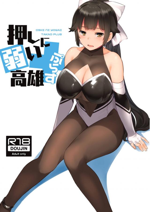 すけべファスナー付きエロコス衣装のムッツリスケベ高雄と着衣ハメ <> 1