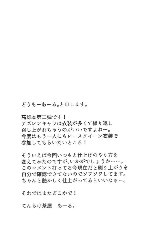 すけべファスナー付きエロコス衣装のムッツリスケベ高雄と着衣ハメ <> 020