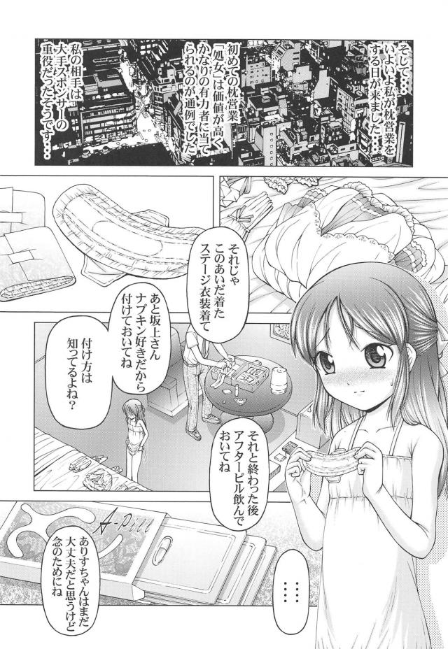元人気美少女アイドル橘ありす激白枕営業！実録アイドル業界の闇 <> 013