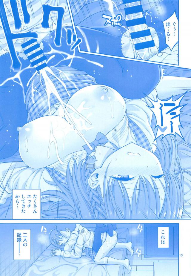 ハイシコっ！描き下ろし！パン屋の制服でイチャラブセックスほか8本立て総集本 <> 012