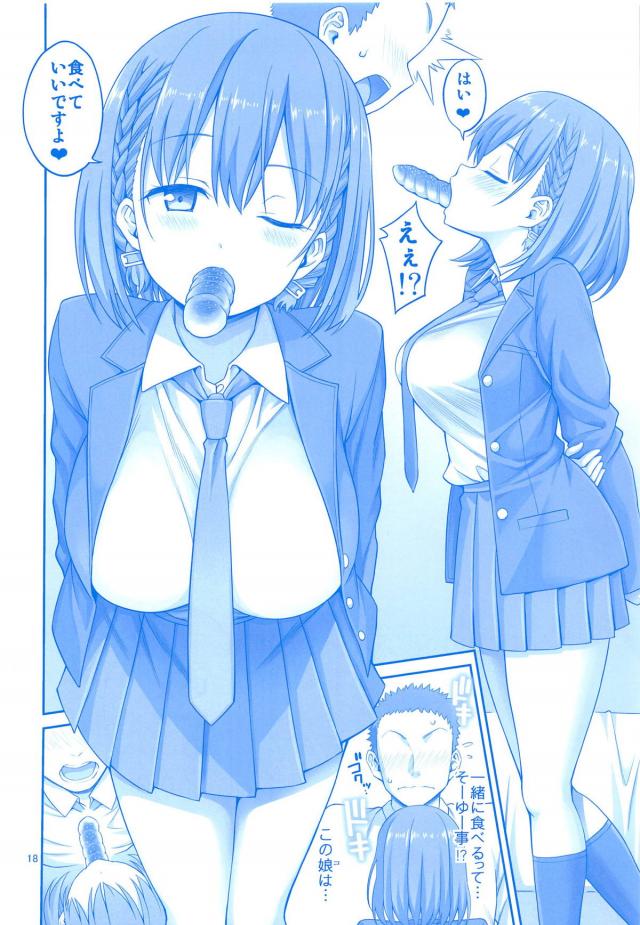 ハイシコっ！描き下ろし！パン屋の制服でイチャラブセックスほか8本立て総集本 <> 017