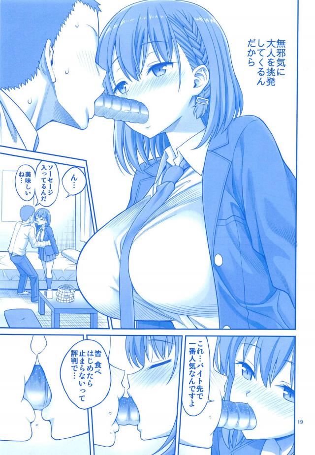 ハイシコっ！描き下ろし！パン屋の制服でイチャラブセックスほか8本立て総集本 <> 018