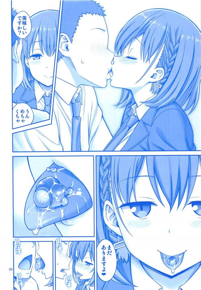 ハイシコっ！描き下ろし！パン屋の制服でイチャラブセックスほか8本立て総集本 <> 019