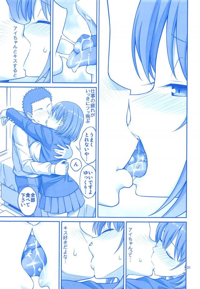 ハイシコっ！描き下ろし！パン屋の制服でイチャラブセックスほか8本立て総集本 <> 020