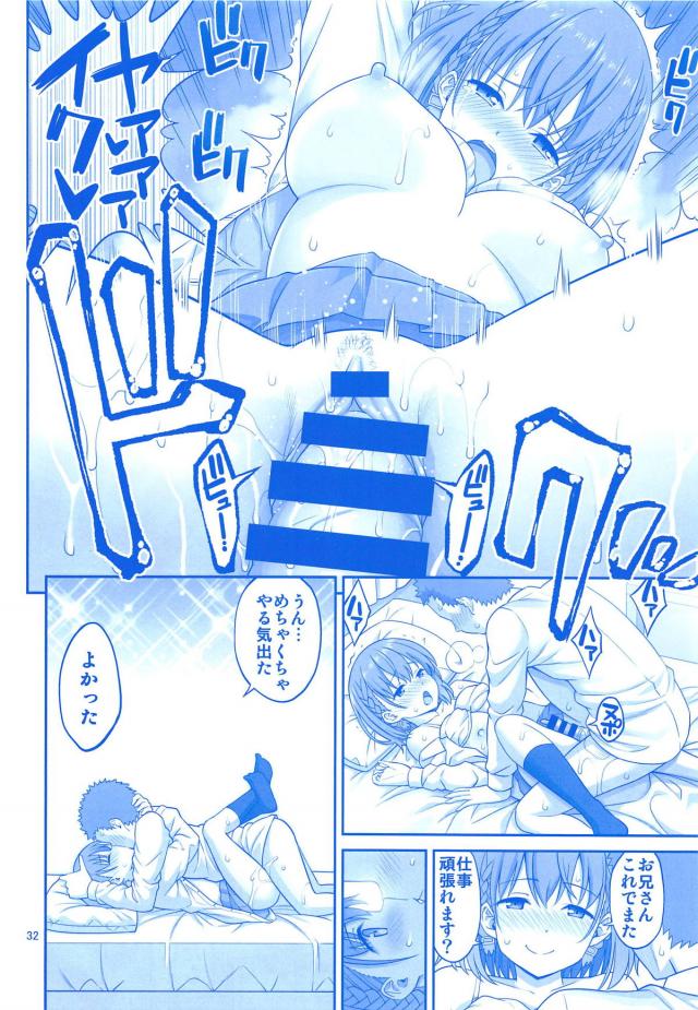 ハイシコっ！描き下ろし！パン屋の制服でイチャラブセックスほか8本立て総集本 <> 031