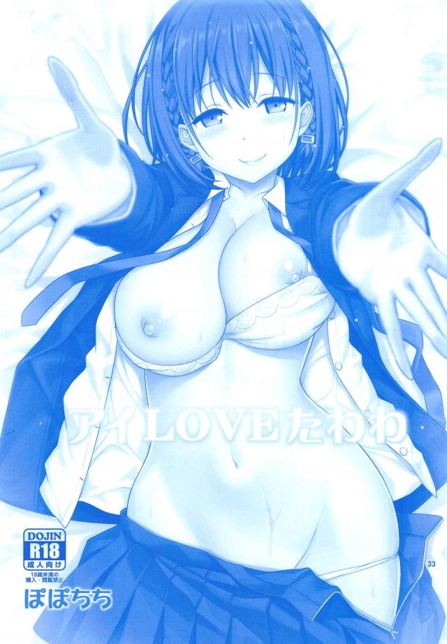 ハイシコっ！描き下ろし！パン屋の制服でイチャラブセックスほか8本立て総集本 <> 032