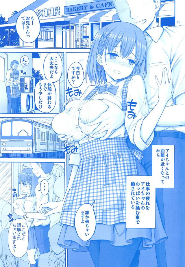 ハイシコっ！描き下ろし！パン屋の制服でイチャラブセックスほか8本立て総集本 <> 034
