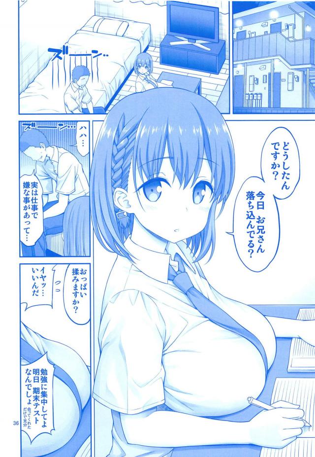 ハイシコっ！描き下ろし！パン屋の制服でイチャラブセックスほか8本立て総集本 <> 035