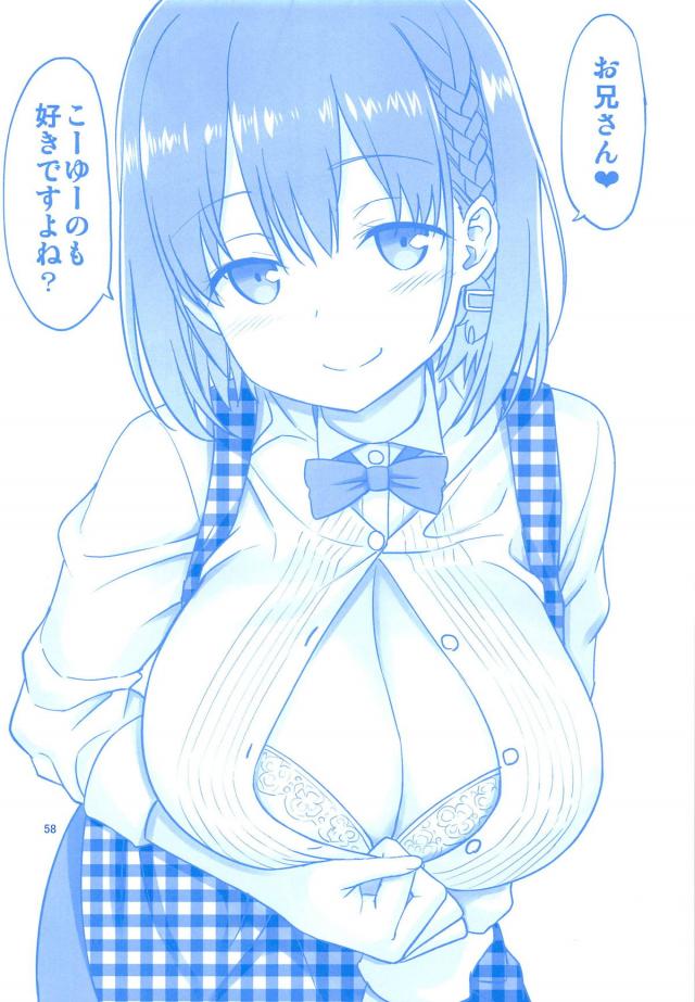 ハイシコっ！描き下ろし！パン屋の制服でイチャラブセックスほか8本立て総集本 <> 057