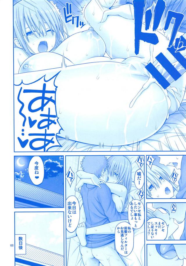 ハイシコっ！描き下ろし！パン屋の制服でイチャラブセックスほか8本立て総集本 <> 067