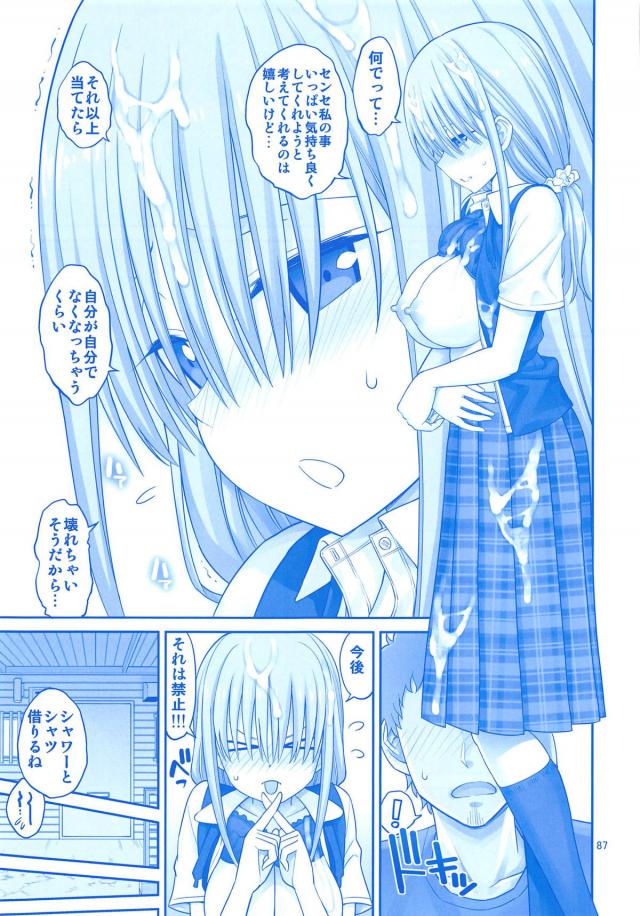 ハイシコっ！描き下ろし！パン屋の制服でイチャラブセックスほか8本立て総集本 <> 086