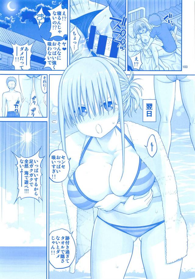 ハイシコっ！描き下ろし！パン屋の制服でイチャラブセックスほか8本立て総集本 <> 102